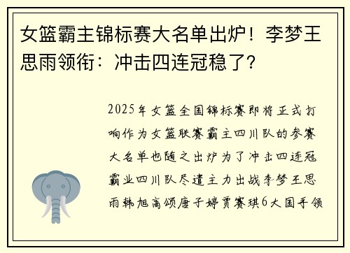 女篮霸主锦标赛大名单出炉！李梦王思雨领衔：冲击四连冠稳了？