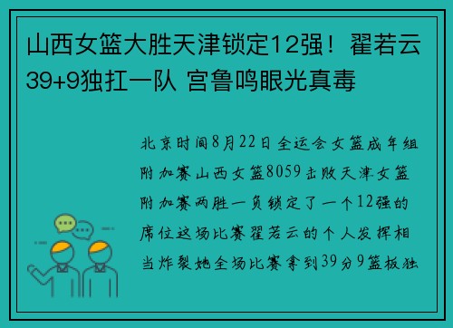 山西女篮大胜天津锁定12强！翟若云39+9独扛一队 宫鲁鸣眼光真毒