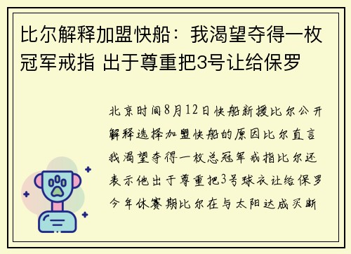 比尔解释加盟快船：我渴望夺得一枚冠军戒指 出于尊重把3号让给保罗